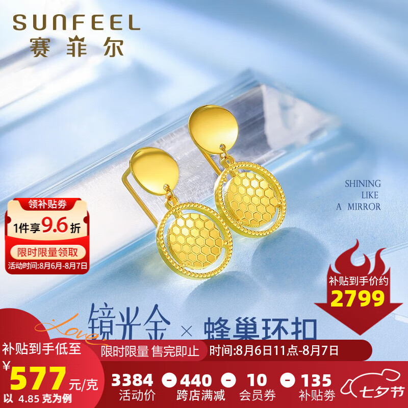 SUNFEEL 赛菲尔 镜光金系列 5G足金耳饰 约4.95g HR010006 ￥2857.2