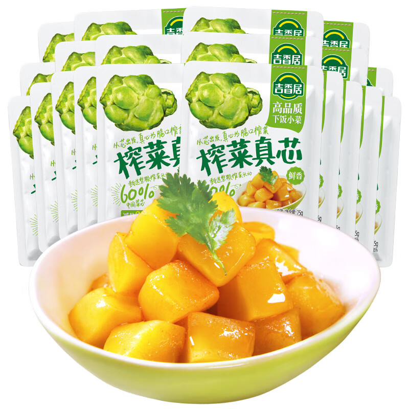 PLUS会员：吉香居 榨菜真芯 减盐榨菜 0添加脂肪 25g*20袋 *2件 15.94元（合7.97元