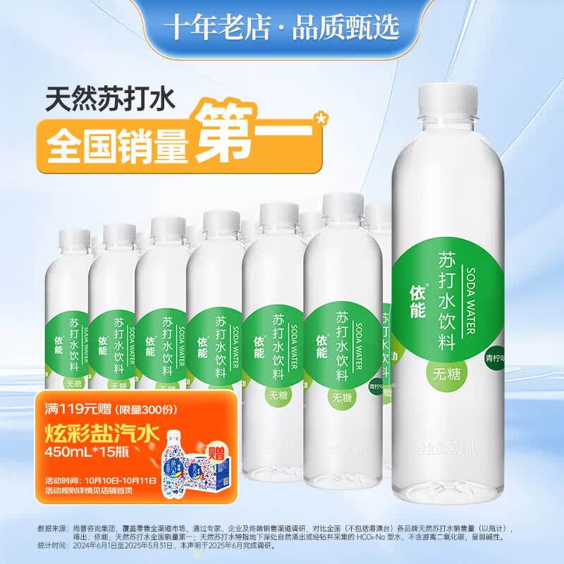 依能 苏打水饮料 青柠味 500ml*24瓶 38.9元 - 线报酷