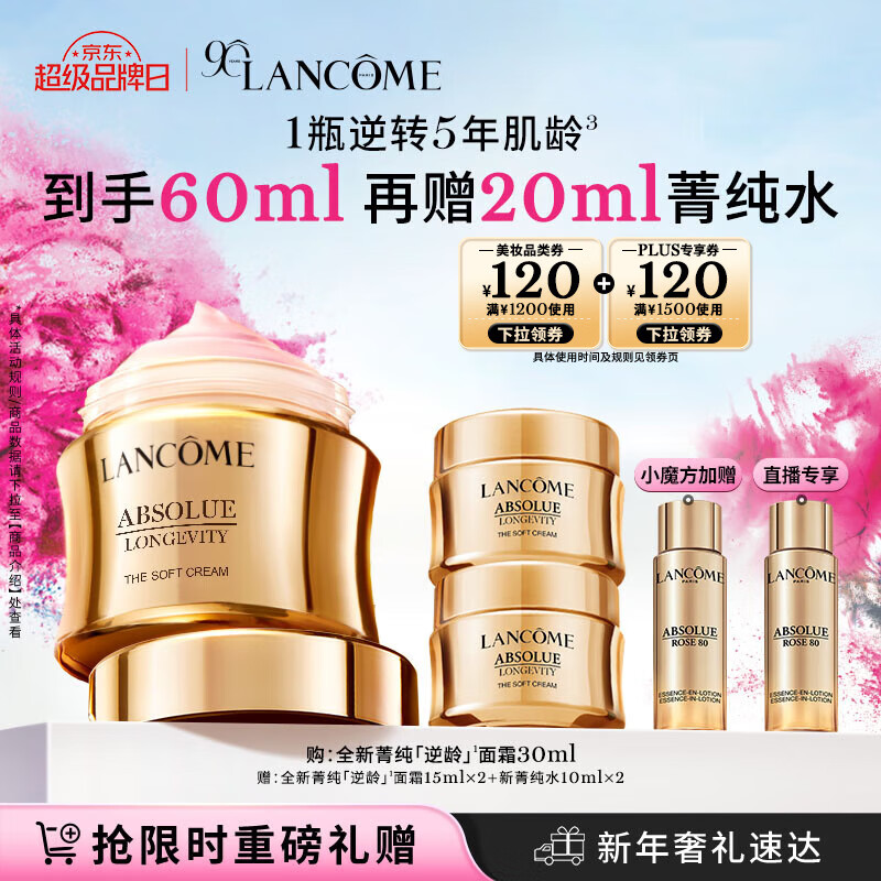 LANCOME 兰蔻 菁纯逆龄面霜30ml赠15ml*2+水10ml*2 ￥1193.5