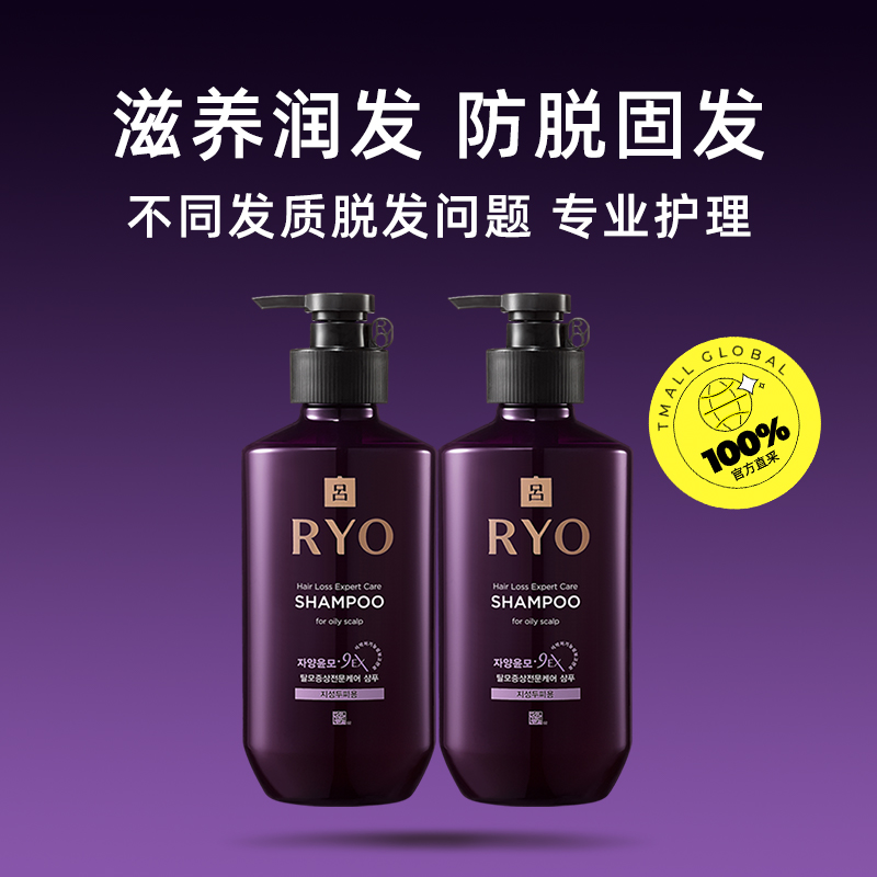 Ryo 吕 油洗发露400ml*2 72.9元