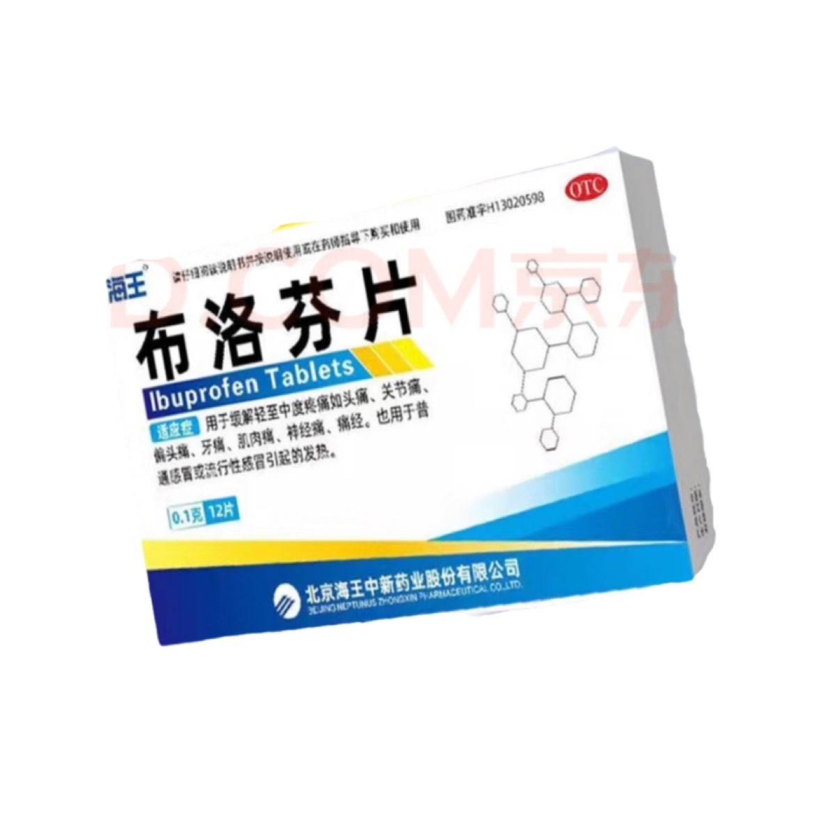 概率券：海王 布洛芬片 0.1g*12片 1盒 0.01元