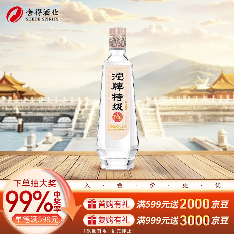 沱牌 特级T68 45%vol 浓香型白酒 480ml 单瓶装 白酒 ￥35.35