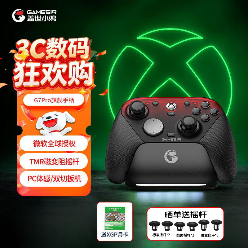 盖世小鸡 G7Pro微软Xbox授权精英游戏手柄天王星带底座 TMR摇杆蓝牙PC电脑无线Steam安 422.1元 - 86线报