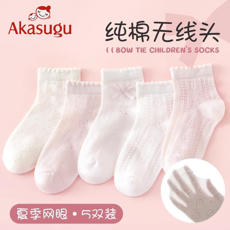 百亿补贴：Akasugu 新生 儿童袜子纯棉夏季超薄款透气春夏女童宝宝花边网眼
