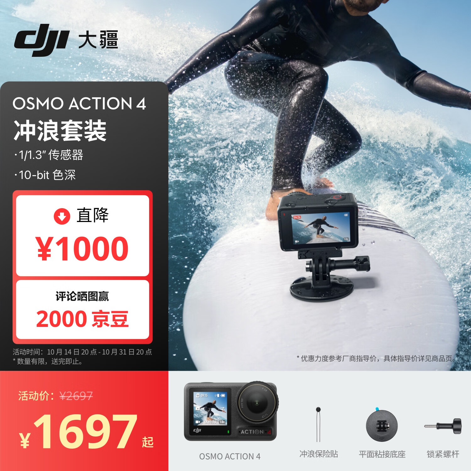 DJI 大疆 Osmo Action 4 运动相机 冲浪套装 ￥1697