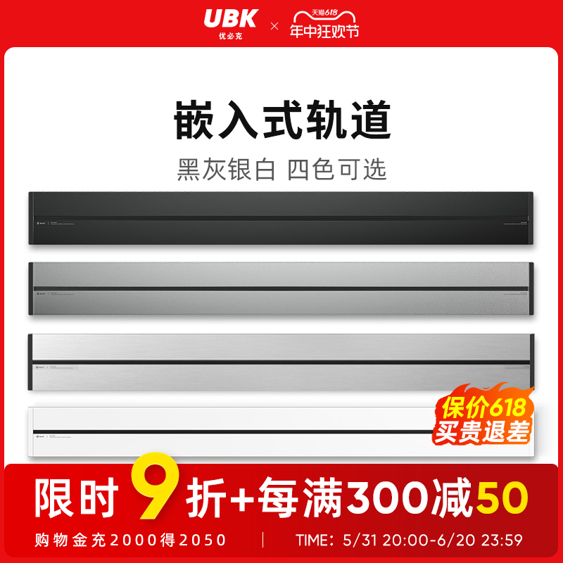 优必克 Q系列嵌入式暗装 轨道插座家庭办公专用铝合金插线板可移动 218.31元