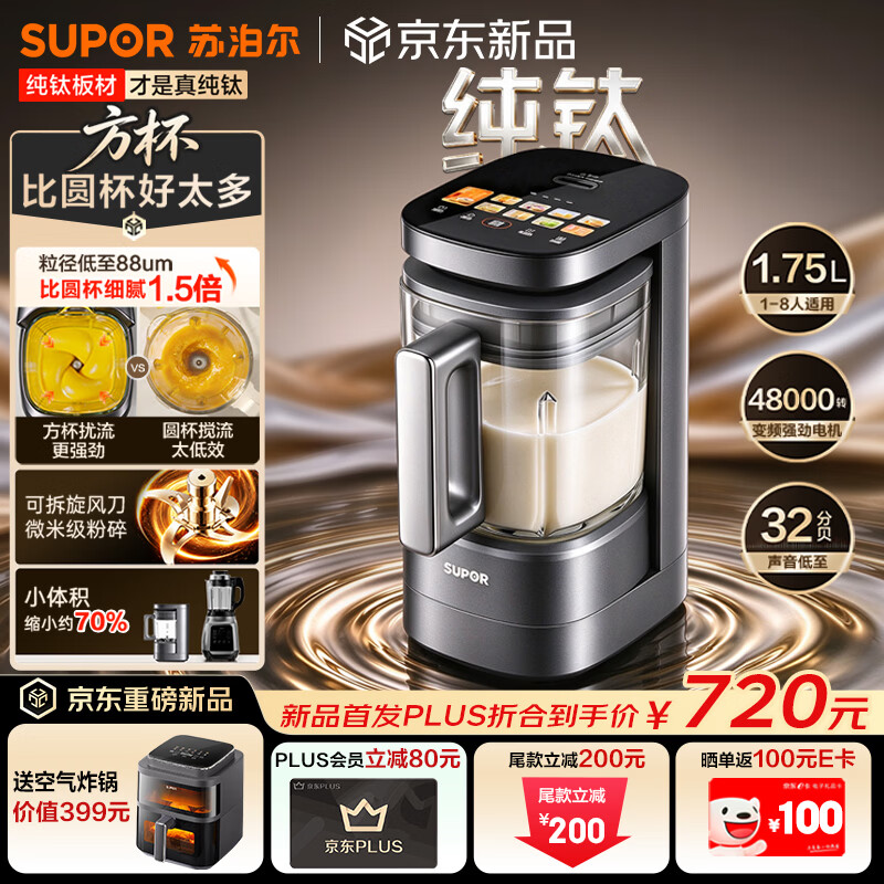 苏泊尔 2026新款小方糖破壁机 家用全自动多功能辅食料理机 轻音榨汁机豆浆机SP928RT 620元 - 86线报