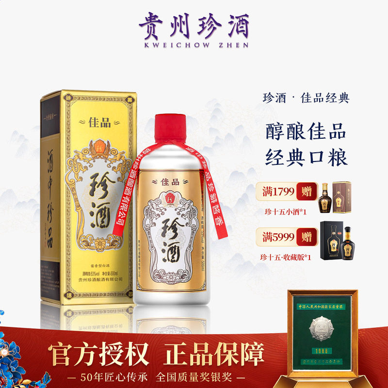 珍酒 贵州珍酒佳品经典53度纯粮坤沙酱香型白酒500ml单瓶 135元