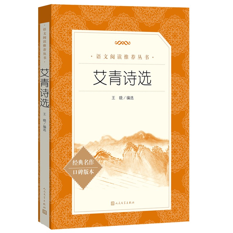 当当网正版 儒林外史 九年级下册原著正版初三初中生阅读书目 人教版名著