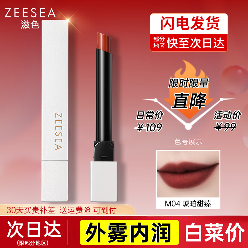 ZEESEA 滋色 口 小白管-琥珀甜榛 19.6元（需用券）