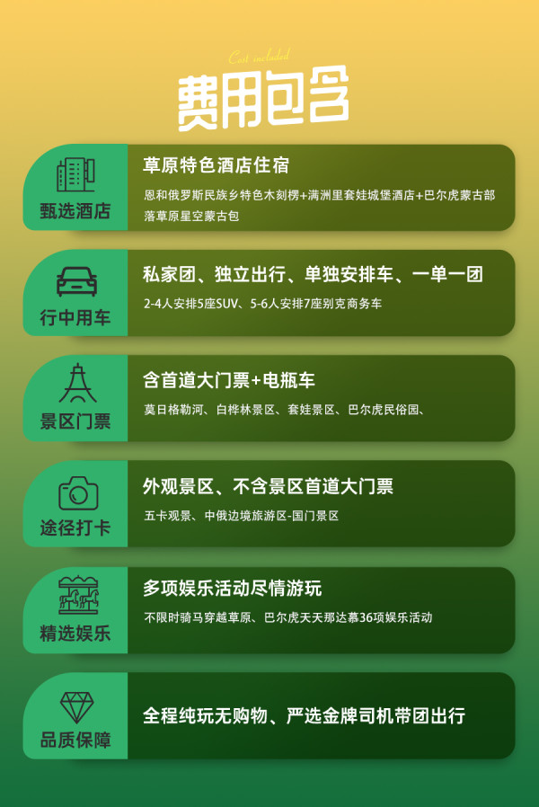 內蒙古呼倫貝爾大草原旅游包車滿洲里套娃城堡6天5晚親子私家團