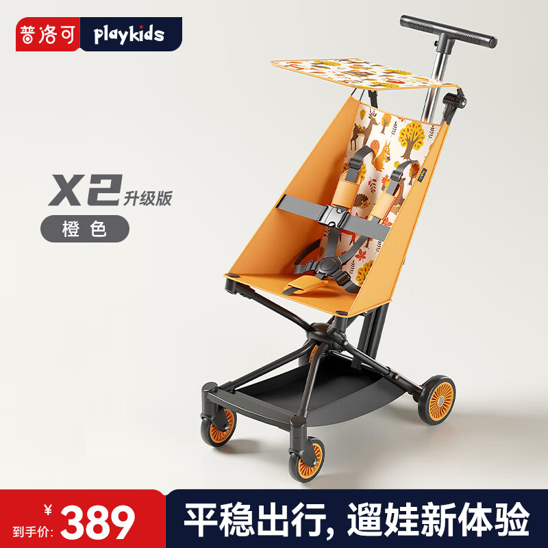 playkids 普洛可 X2四轮超轻便折叠婴儿手推车遛娃车便携式溜娃神器 橙色 272.5