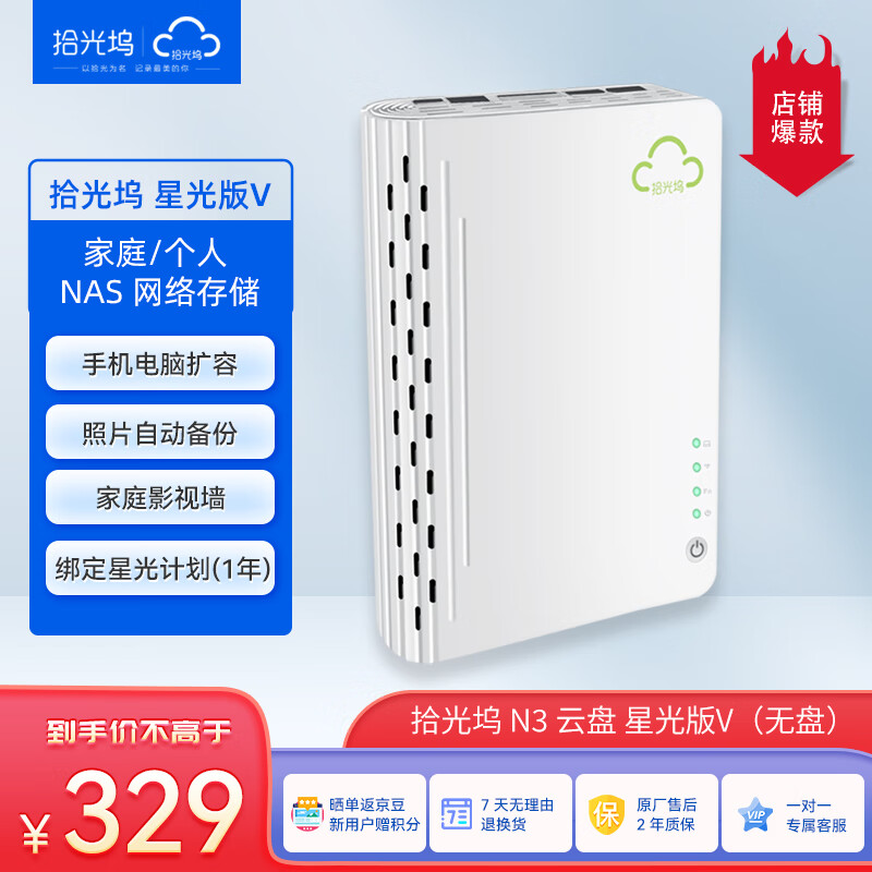 拾光坞 sgwbox N3 星光版V NAS网络存储（照片备份、影视墙、离线下载、docker）