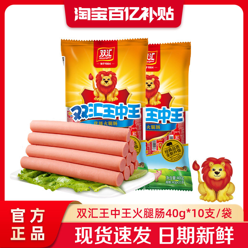 双汇 王中王火腿肠40g*10支泡面搭档整箱批发零食烤香肠官方旗舰店 9.78元（