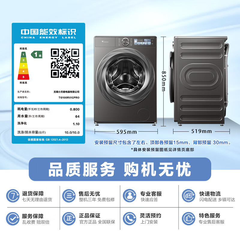 小天鹅 小乌梅2.0 TG100RVICPRO 全自动滚筒洗衣机 10kg 1905.52元