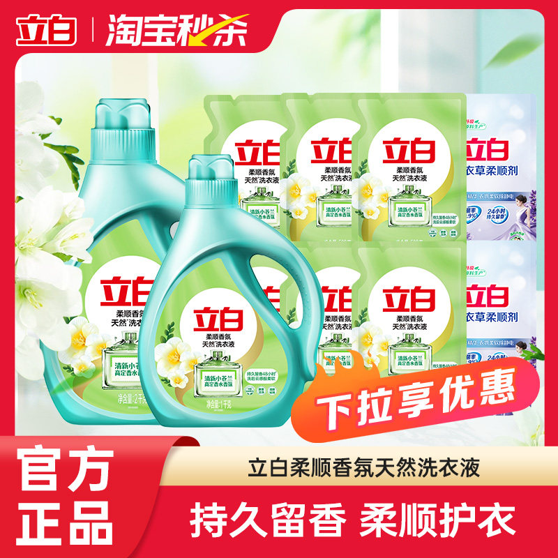 移动端、88VIP：立白 洗衣液小苍兰14斤+柔顺剂2斤 60.04元（淘金币可抵4.5元起