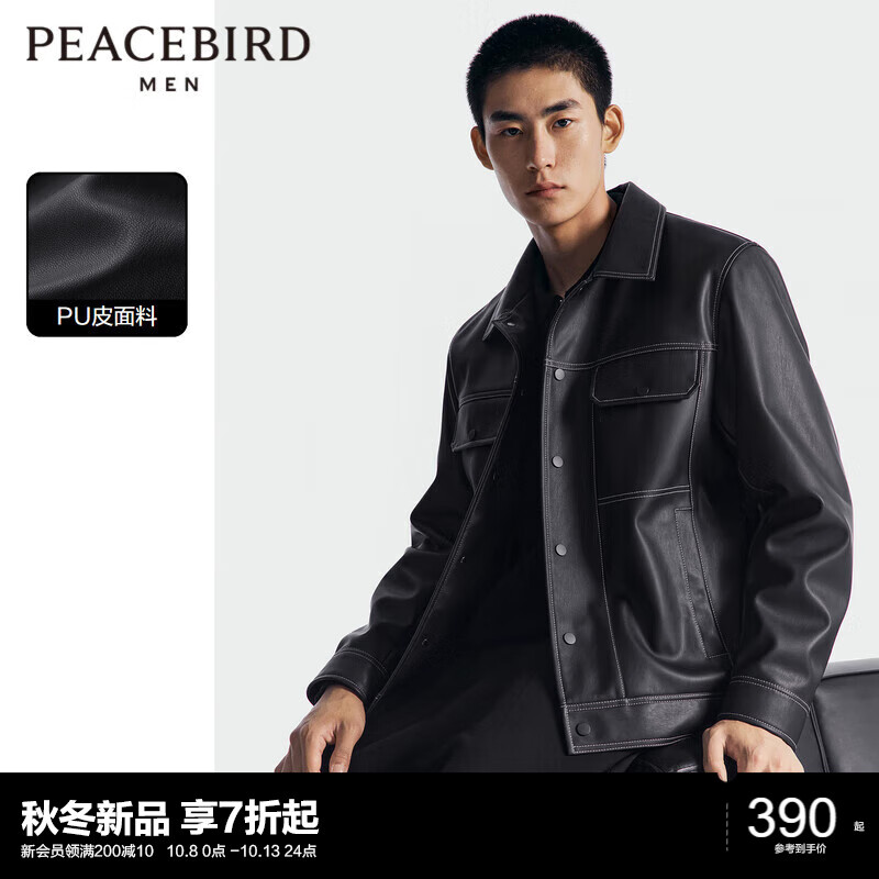 PLUS：PEACEBIRD 太平鸟 男装 PU皮夹克 明线时尚茄克翻领外套 265.64元（需用券