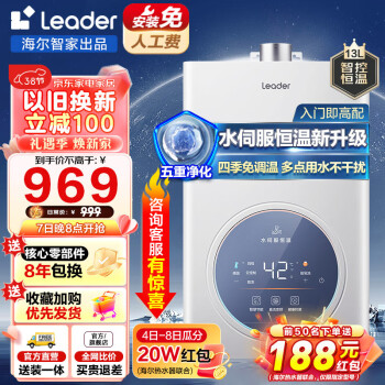 Leader 统帅 JSQ25-13LS3U1 强排式燃气热水器 13L ￥765.05