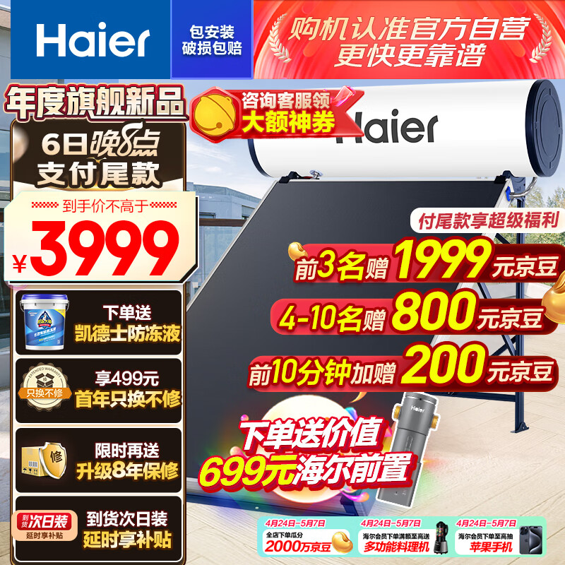 Haier 海尔 阳能热水器家用一级能效保温聚热环自动上水 P-J-F-2-150/2.30/0.80-PD3