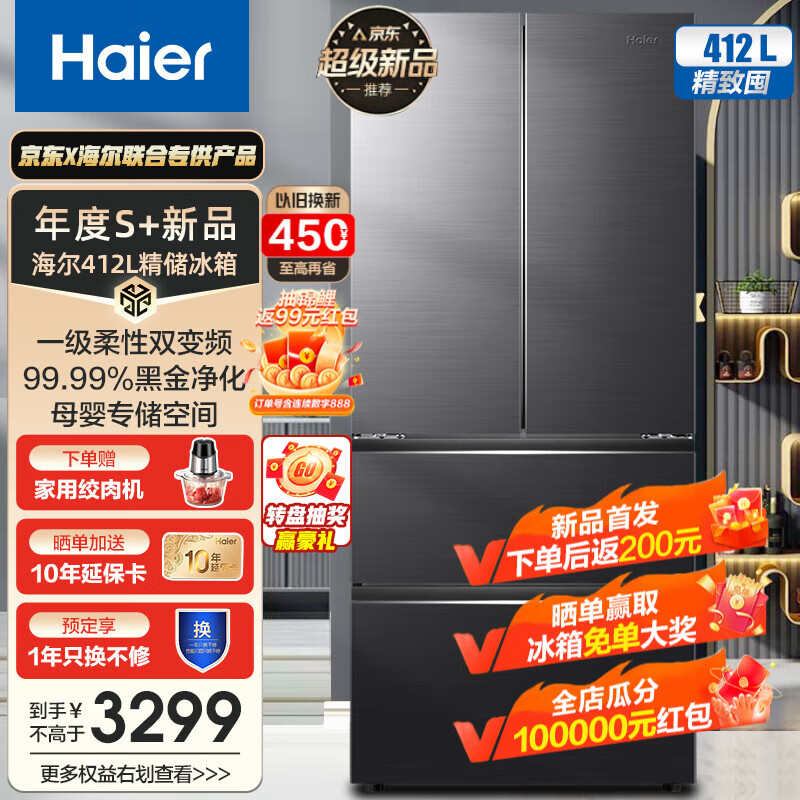 Haier 海尔 BCD-412WLHFD7DS9U1 法式四门冰箱 412升 星韵银 2996元