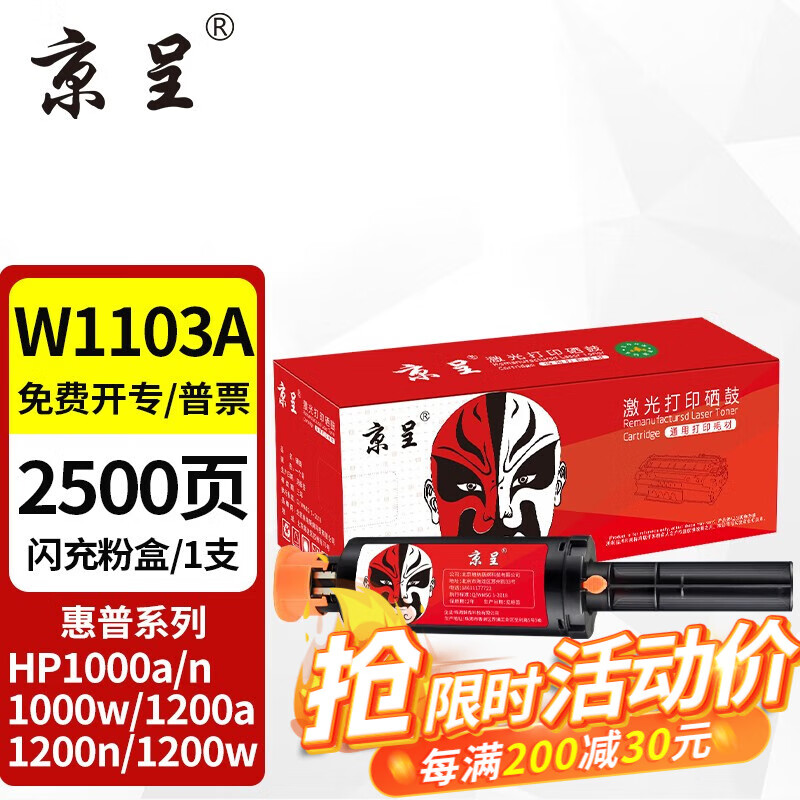 京呈 适用惠普W1103A/1104A粉盒闪充粉盒1000w 1200a 1200w打印机墨盒硒鼓墨粉 W1103A