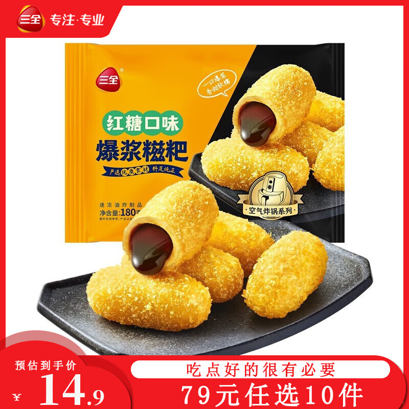 三全 馄饨小云吞方便速食早餐速冻食品 爆浆红糖糍粑180g 14.9元