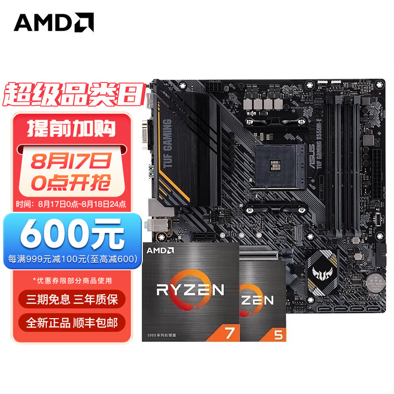 AMD ASUS 华硕 TUF GAMING B55OM-E主板+R7-5700X处理器 板U套装 1239元