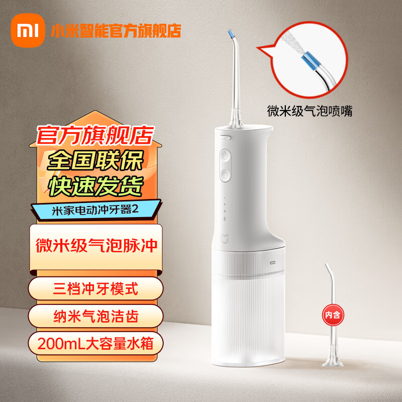 Xiaomi 小米 MI） 米家电动冲牙器2 159元