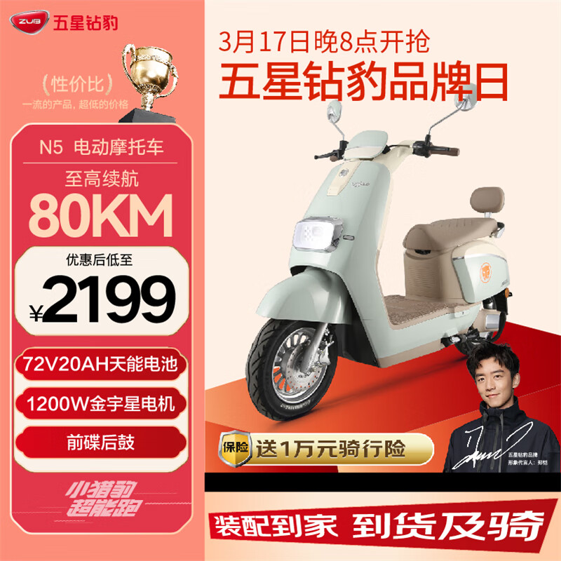 五星钻豹 电动车72V20AH电动摩托车1200W大功率长续航外卖车两轮成人男女式电