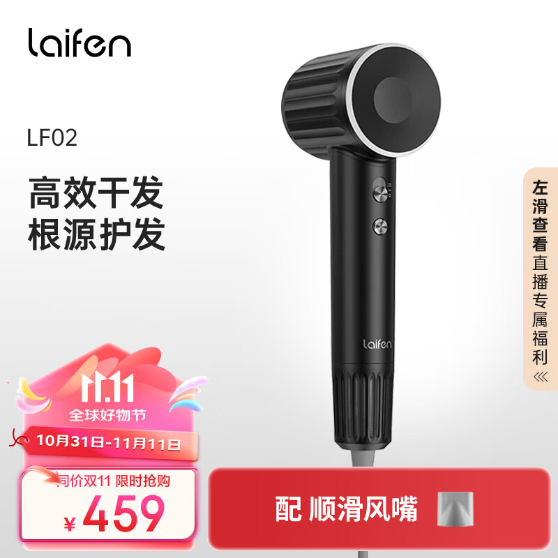 PLUS会员：laifen 徕芬 LF02 吹风机 幻夜黑 300.4元（需用券）