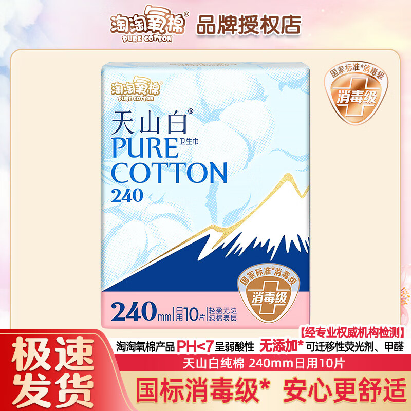 淘淘氧棉 卫生巾天山白日用日夜组合护垫套装纯棉透气整箱批发消毒级姨妈