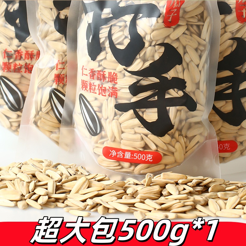 打手瓜子500g颗颗饱满口感醇香居家旅行必备小零食超大量家庭分享装 10.8元