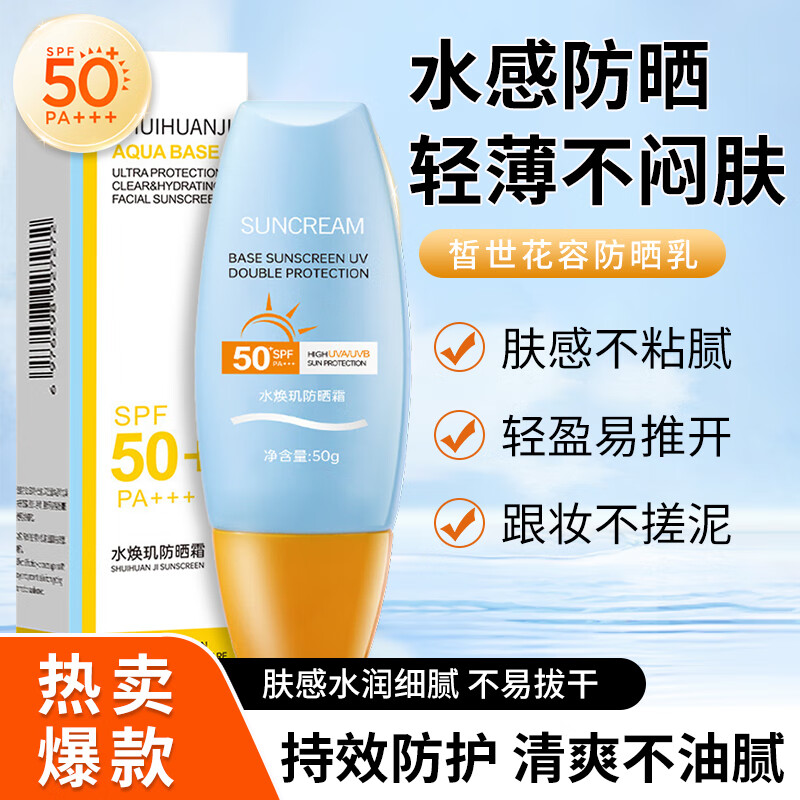 自诗堂 黄帽防晒霜防晒乳50mlx1盒 9.9元（需用券）