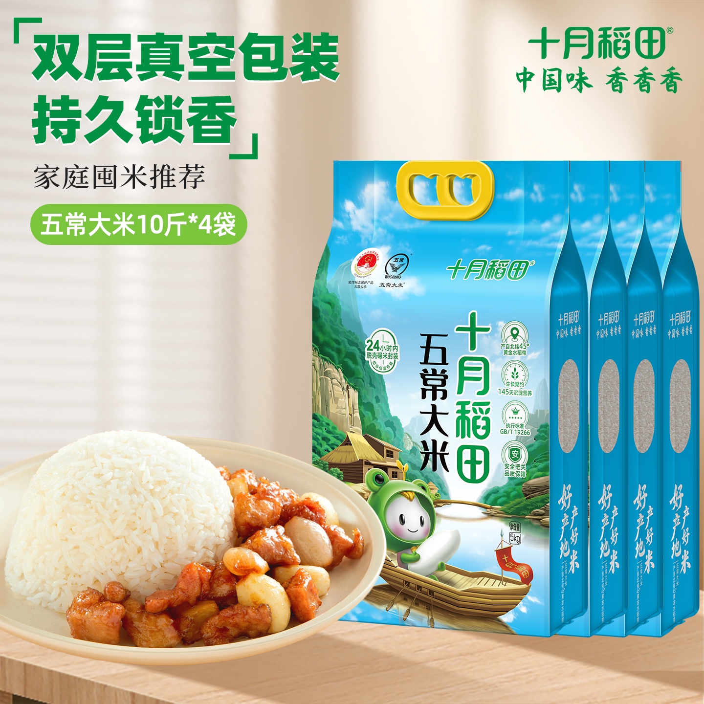 88VIP：十月稻田 五常大米 5kg*4袋 180.2元（需用券）