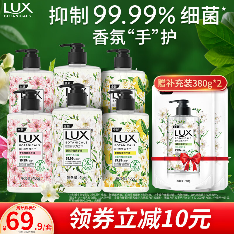 LUX 力士 香氛洗手液400Gx6瓶(小苍兰+樱花+马鞭草)送补充装380gx2 64.9元（需用