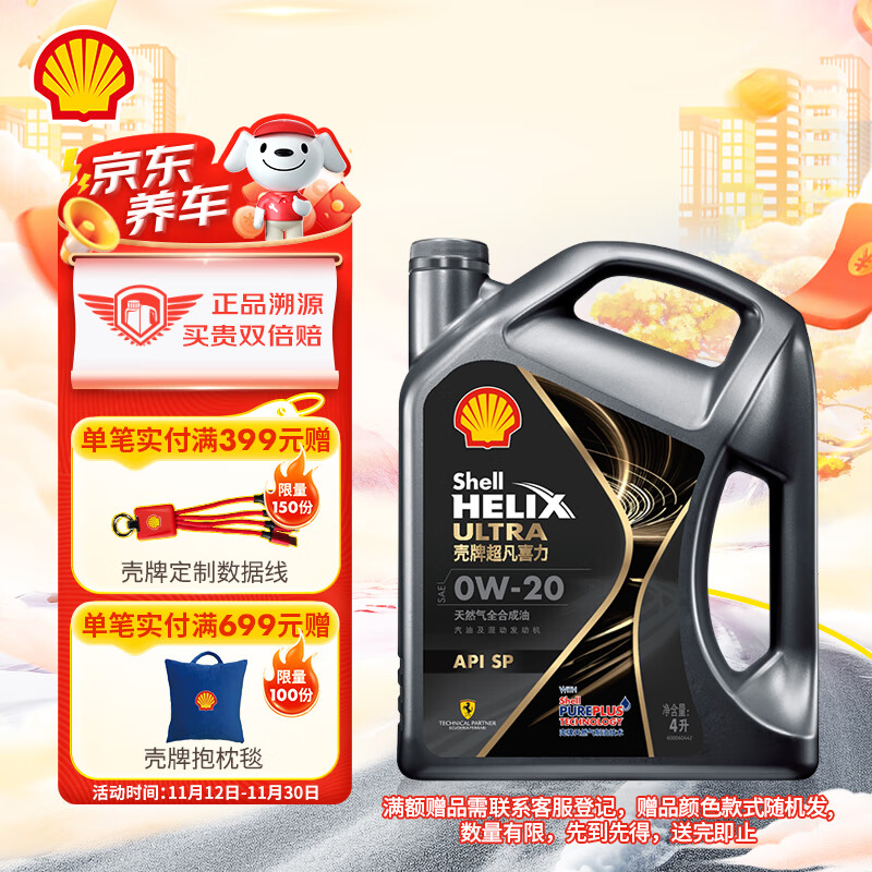 Shell 壳牌 机油全合成机油0w-20(0w20) API SP级 4L 都市光影版灰壳 ￥236.61