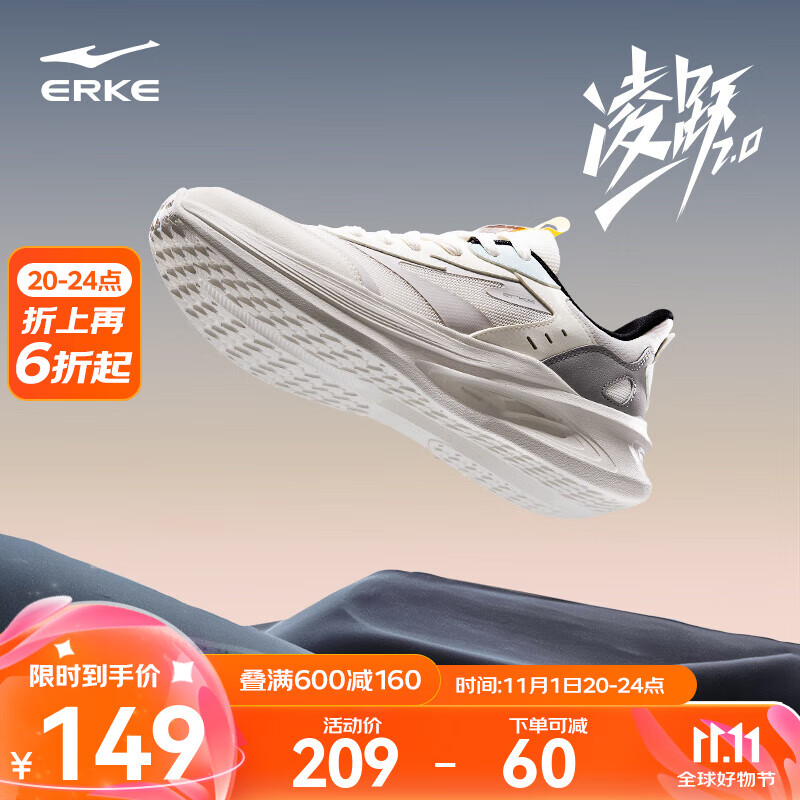 ERKE 鸿星尔克 凌跃2.0 防滑耐磨运动鞋子 微晶白/循环灰 41 ￥189