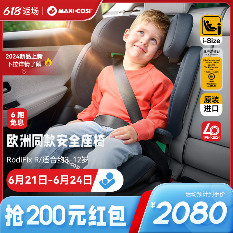 MAXI-COSI 迈可适 maxicosi迈可适儿童安全座椅3一12岁大童车载汽车用isize非增高