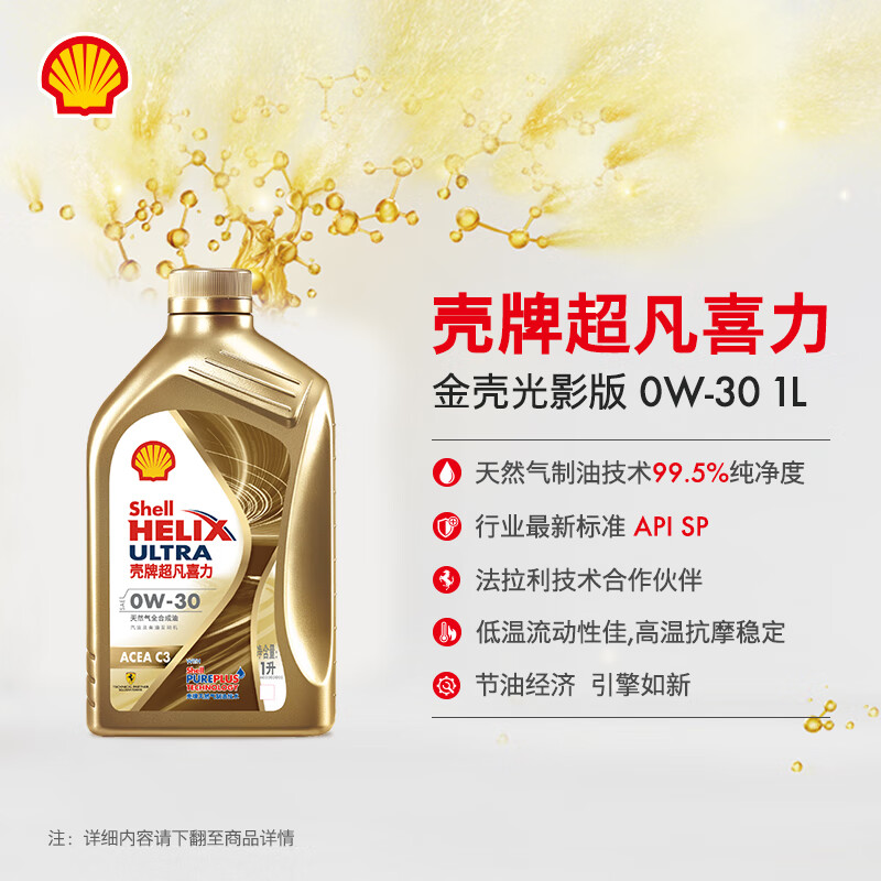Shell 壳牌 金色光影版 超凡喜力全合成机油 0W-30 API SN级 1L 0W-30 1L 118元