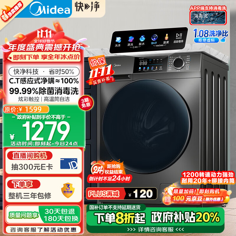 Midea 美的 MG100V58WT 滚筒洗衣机 10KG ￥838.34