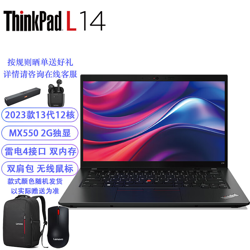 ThinkPad 思考本 L14 13代i7-1360P/16G内存/512G固态/MX550 2G独显/14英寸屏商务办公设计学习笔记本 2023款 联想 6466元
