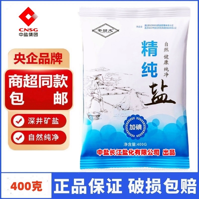 中盐枣回龙精纯盐食用盐精制盐细盐巴加碘正品家用食盐炒菜盐调味 ￥2.08