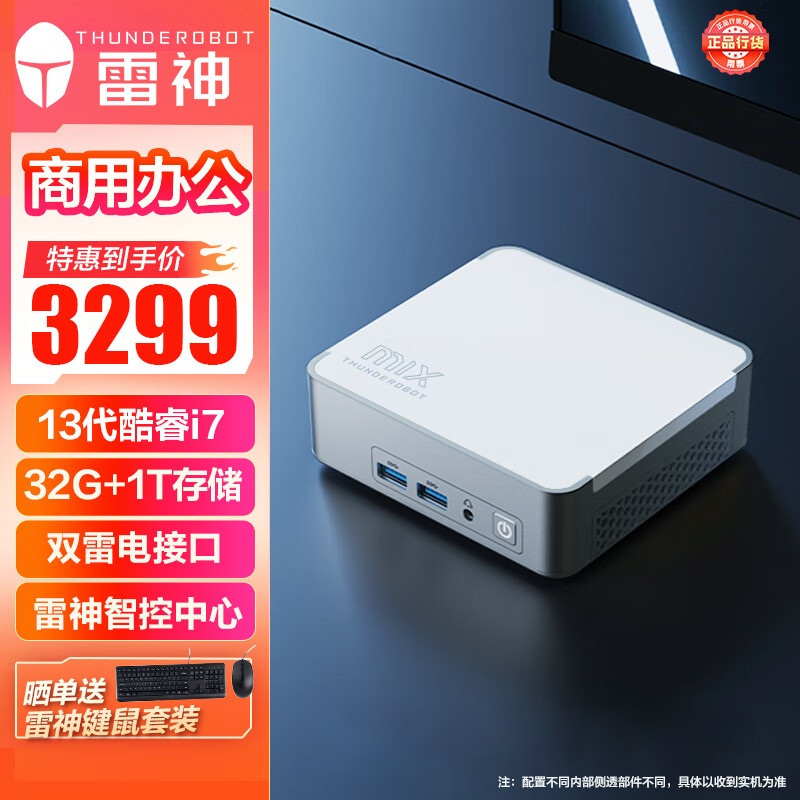 ThundeRobot 雷神 MIX 迷你台式机 白色（酷睿i7-13620H、核芯显卡、32GB、1TB SSD） 2