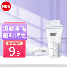 NUK 储奶袋 保鲜袋存奶袋 双拉链密封设计 一次性密封 25袋旧款 180毫升 9.9元