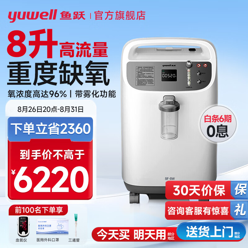 yuwell 鱼跃 医用制氧机家用氧气机3L/5L/8L升 十大排名 老人孕妇家庭吸氧气机 