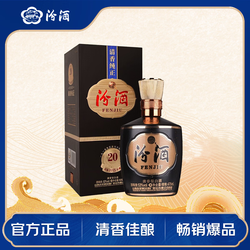 移动端、京东百亿补贴：汾酒 1915巴拿马 20荣耀 53%vol 清香型白酒 475ml 礼盒