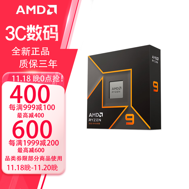 AMD 新品AMD9000系列震撼来袭 9600X/9700X/9900X/9950X多种全新正品型号任您选购 R9 9