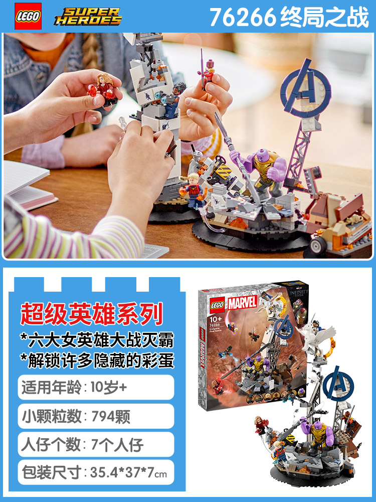 LEGO 乐高 超级英雄系列 终局之战 76266 拼插积木（军绿色） 521.55元