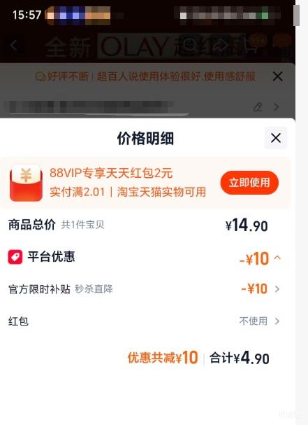 OLAY 第6代超红瓶面霜 1.5g×4 4.9元 - 美泡泡